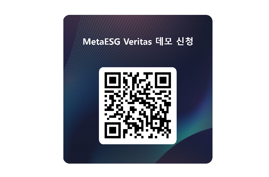 MetaESG Veritas, ESG 공시 프로세스 혁신